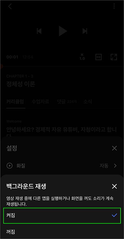 클래스-101-백그라운드-재생-아이폰에서-설정하기