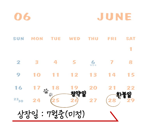 이엔셀청약달력