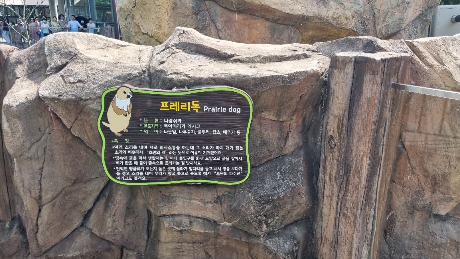 순천만국가정원 서문 동물원