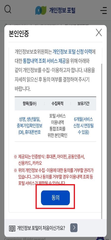 개인정보 포털 이용해 웹사이트 회원 탈퇴 한번에 하기