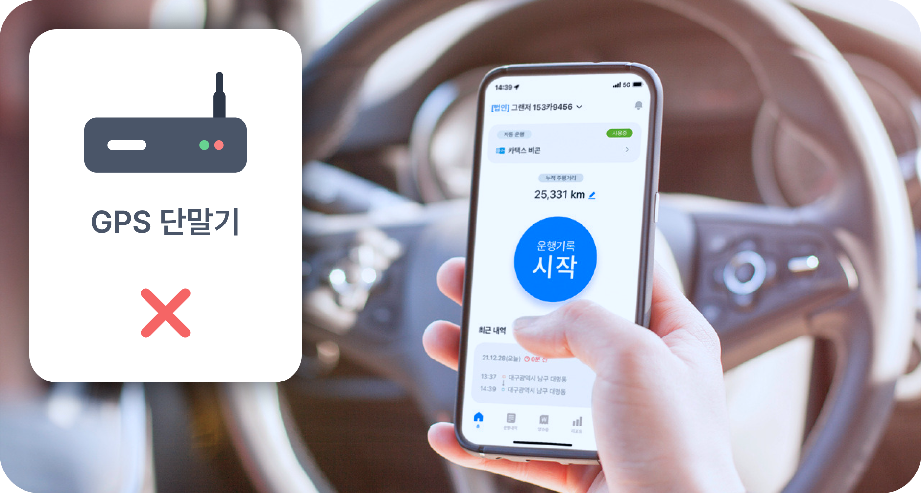 법인차량관리어플