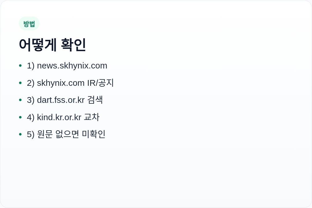 확인 순서