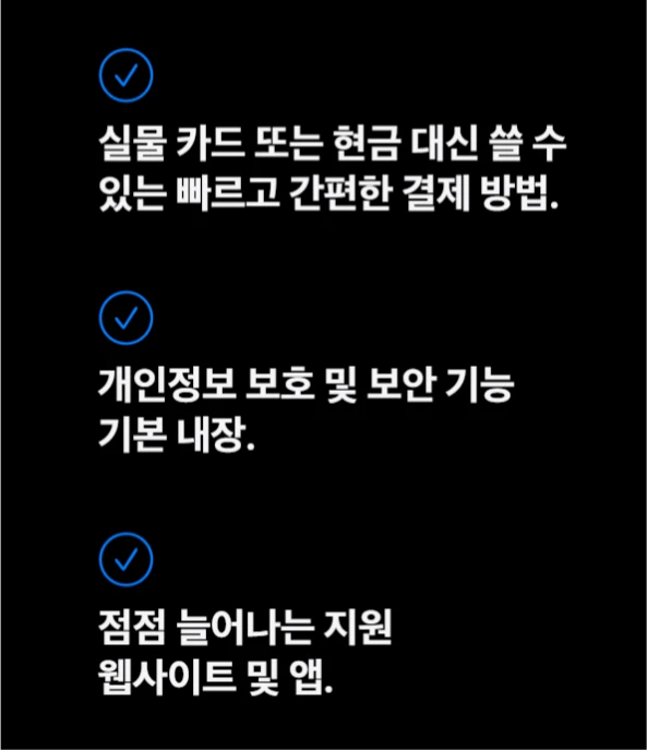 아이폰 애플페이 기능