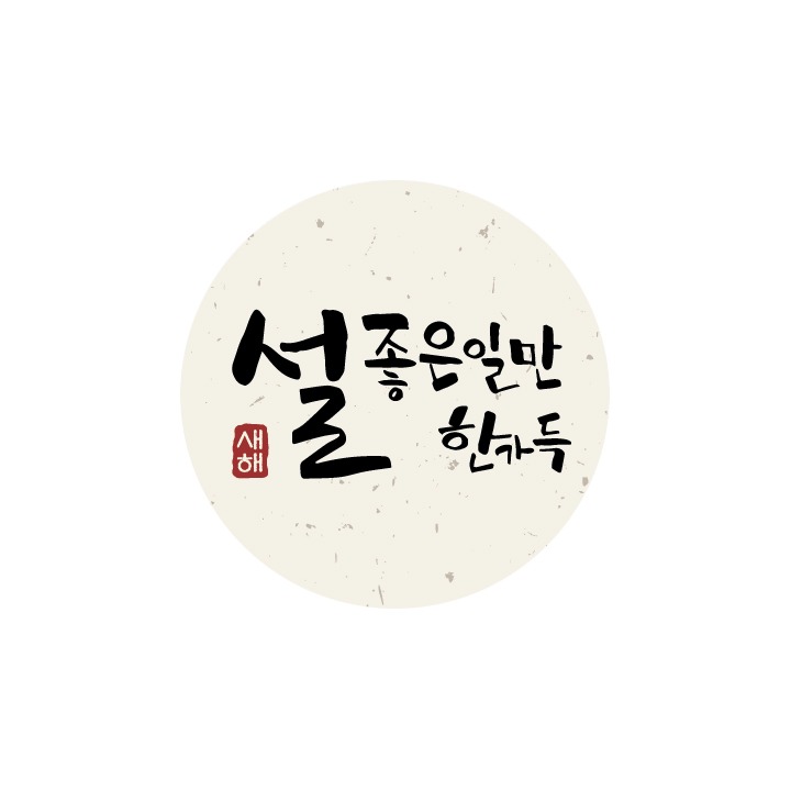 2023년 설날 인사말 문구 이미지 모음