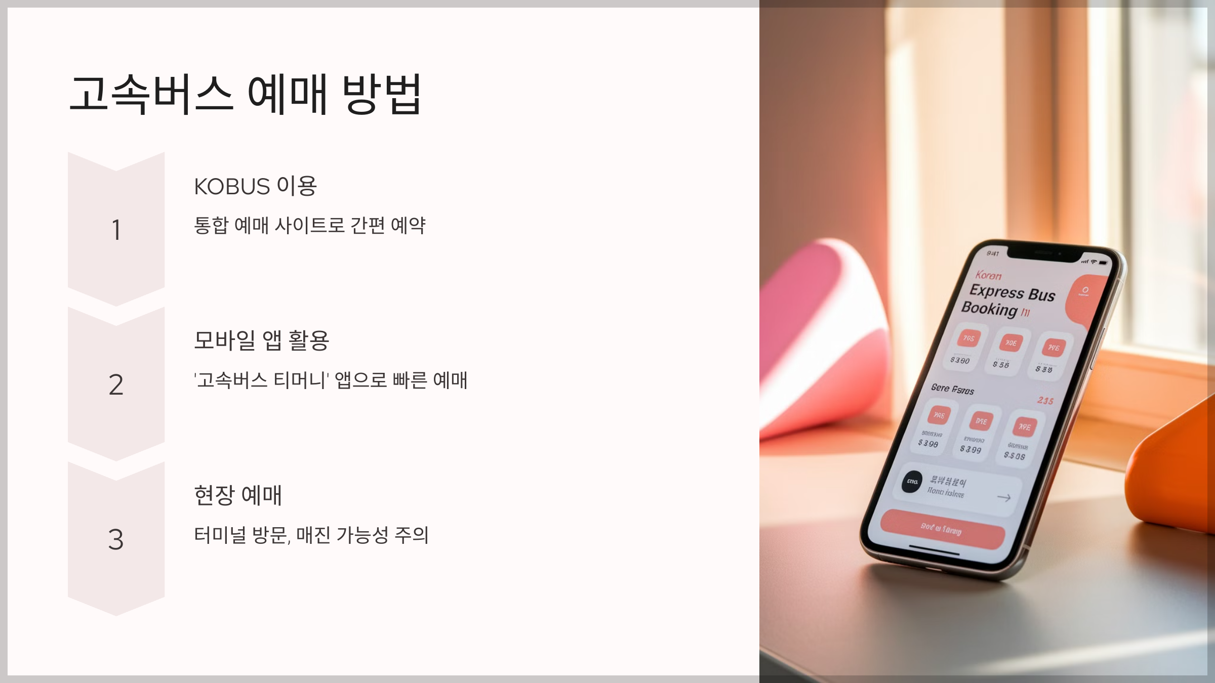 고속버스 예매하기