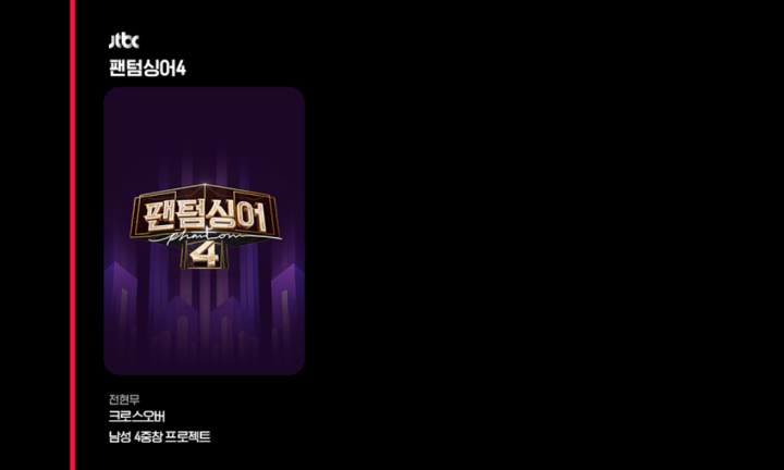 티빙페스타-티빙프로그램라인업10