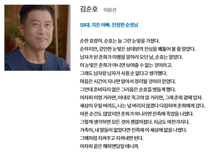 내 여자친구는 상남자 등장인물 출연진 이윤건