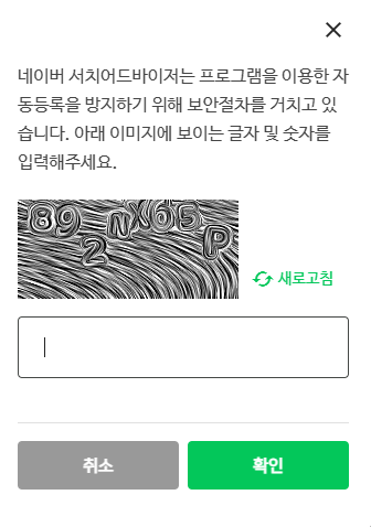 네이버 서치어드바이저에서 소유확인 하기 1