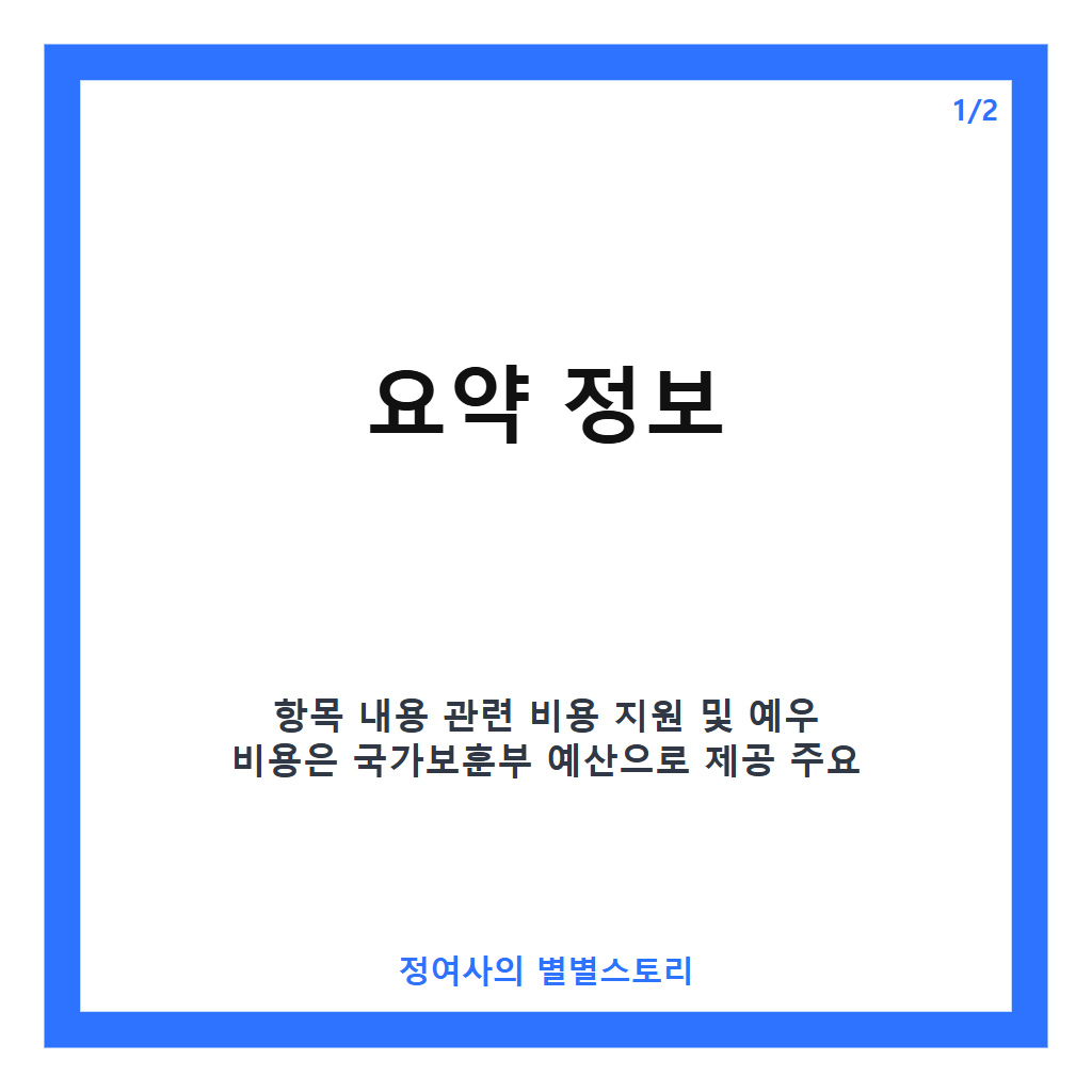 실종자 정의와 법률, 6&middot;25 전쟁 실종자 지원 현황 총정리 카드뉴스 1