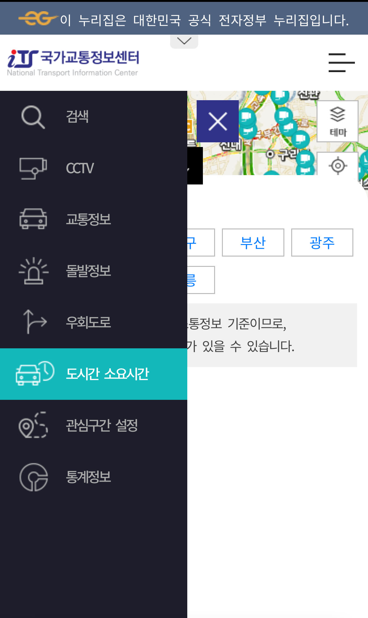 국가교통정보센터-도시간-소요시간