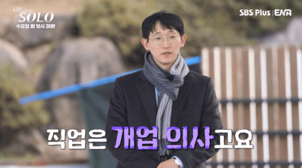 나는 solo 광수 직업 공개