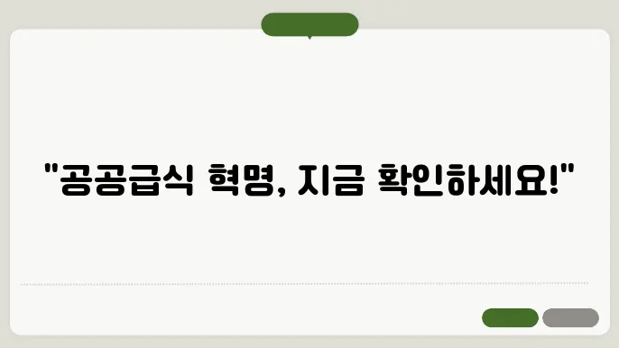 공공급싕을 차변하는 통신 플e44 홈페이지 바로가기 https://ns.eat.co.kr/NeaT