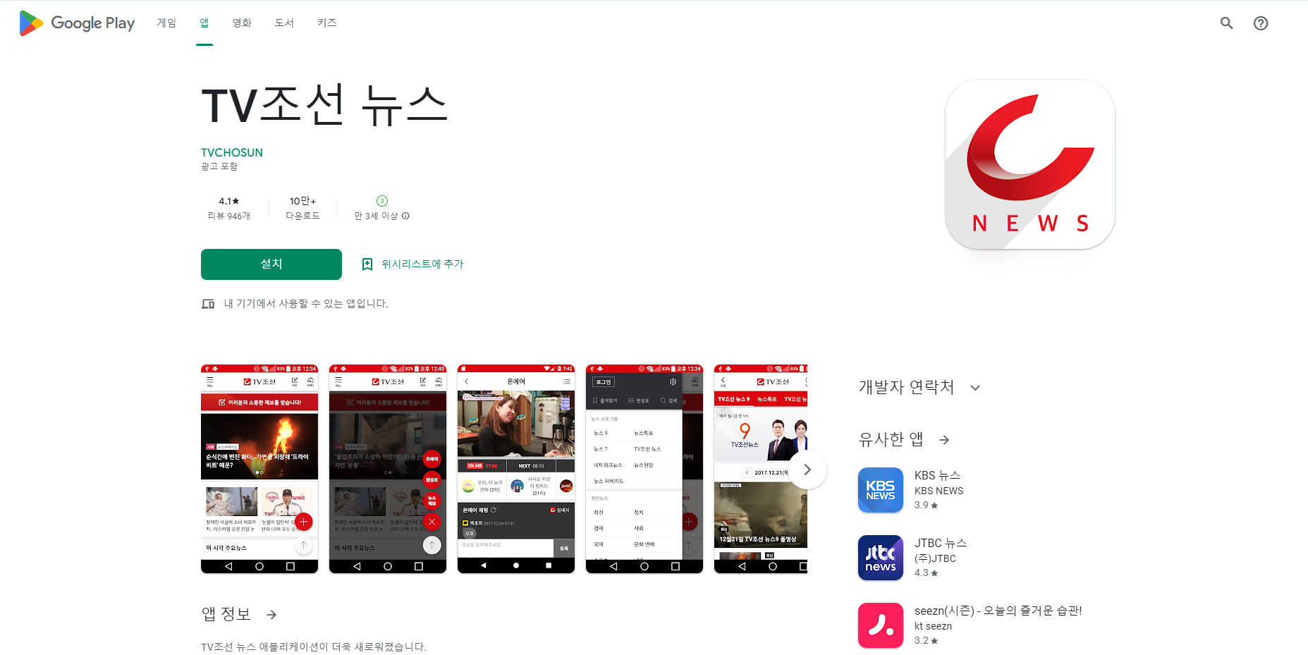 티비조선 온에어, TV조선에서 방영 중인 프로그램을 실시간 방송