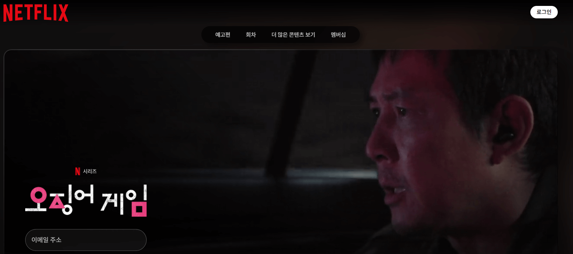 오징어게임 시즌1 줄거리 요약, 주요 인물 소개, 시청 하기