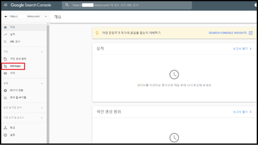 구글 서치 콘솔에서 사이트맵 선택
