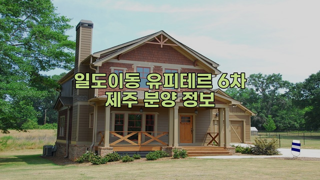 일도이동 유피테르 6차