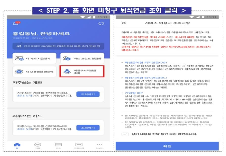 숨은 퇴직연금 조회 신청 수령 방법 한눈에 알아보기