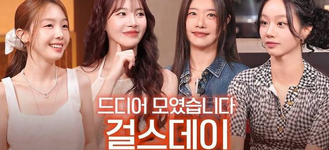 걸스데이15주년