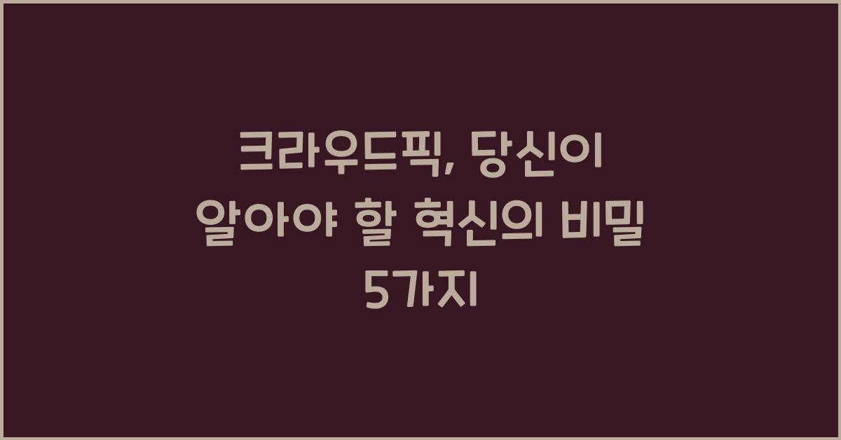 크라우드픽