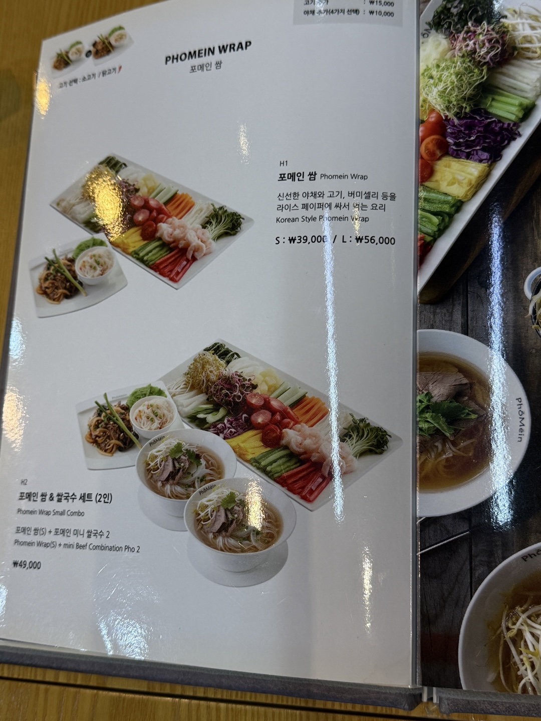 쌀국수 맛집 &amp;#39;포메인 구리갈매점&amp;#39; 리뷰 &amp;#124; 포메인 레드 시그니처 메뉴 &amp;#39;레드포&amp;#39; 솔직 후기 포메인 쌈