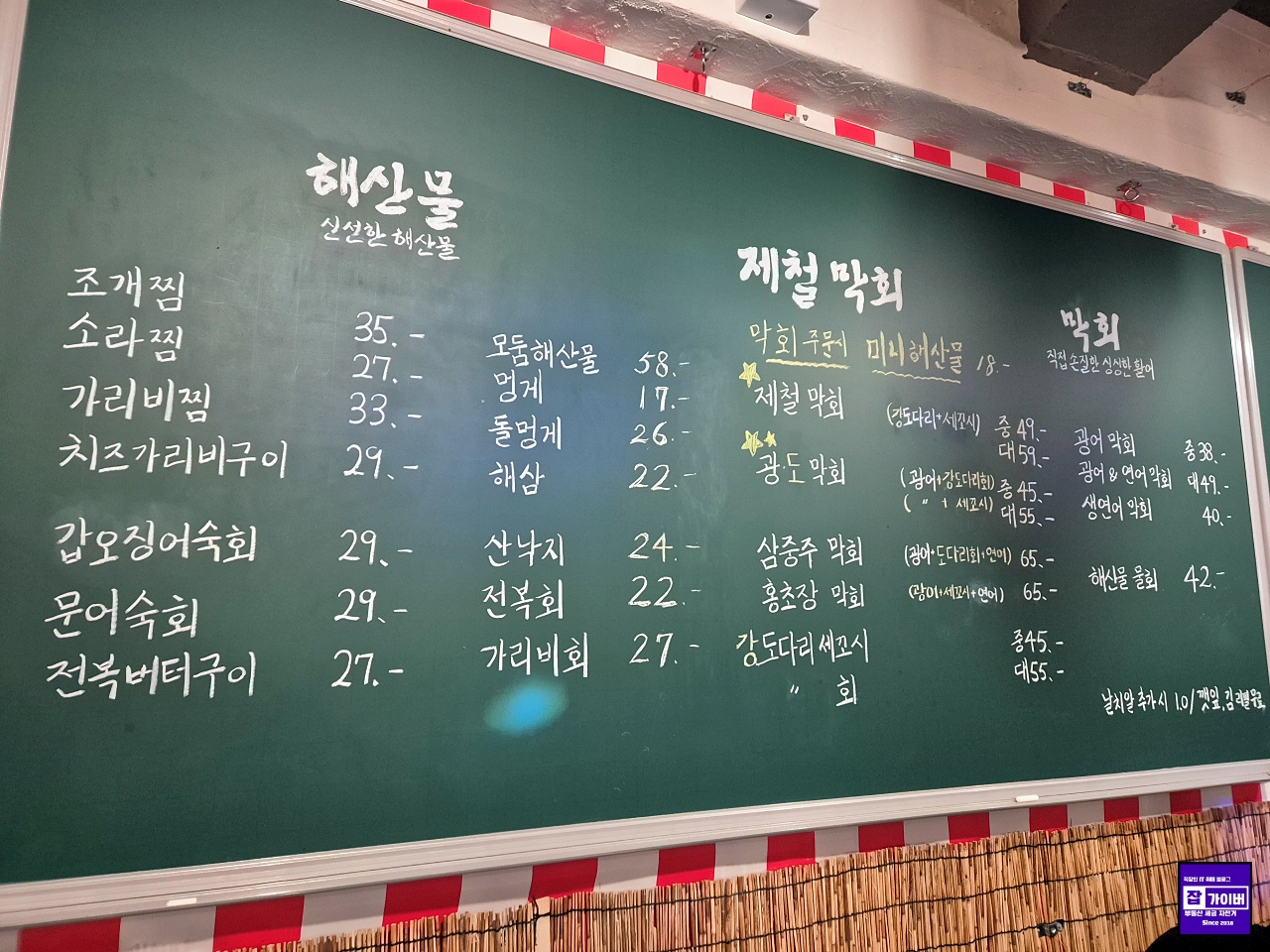 홍초장 오목교 횟집 메뉴판