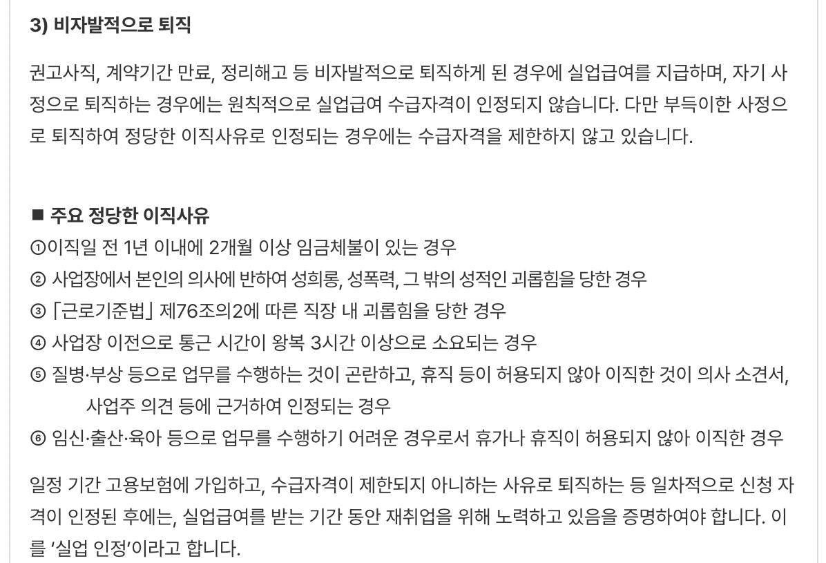 일용직-실업급여-수급자격