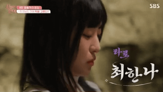 신들린 연애 출연진 점술가