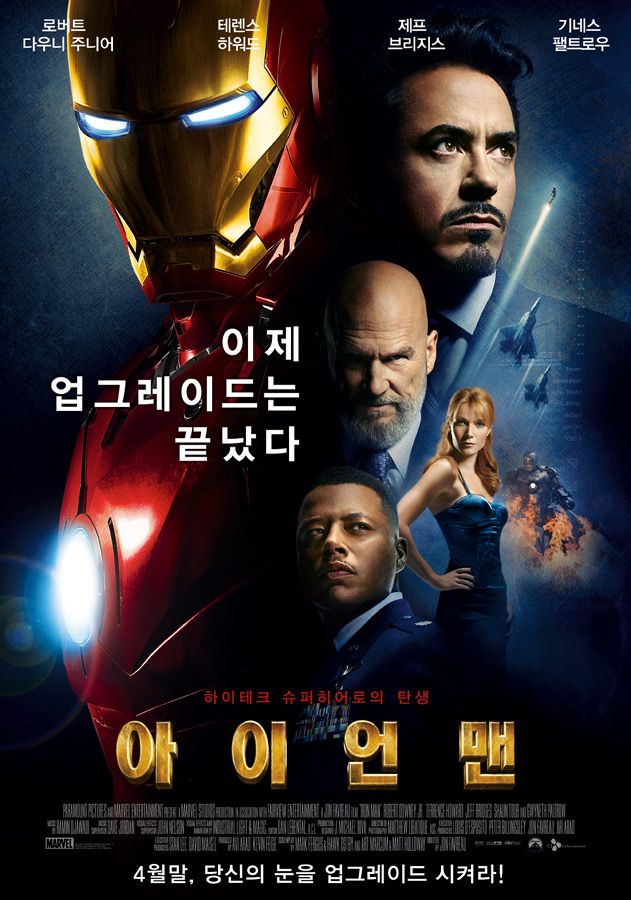 아이언맨 1 포스터