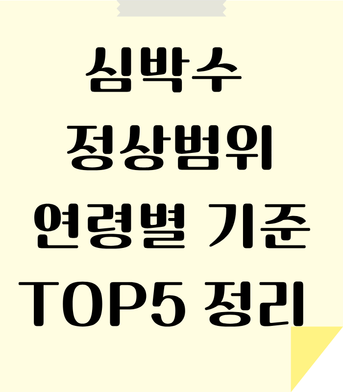 연령에 따른 심박수 정상범위 알아보기