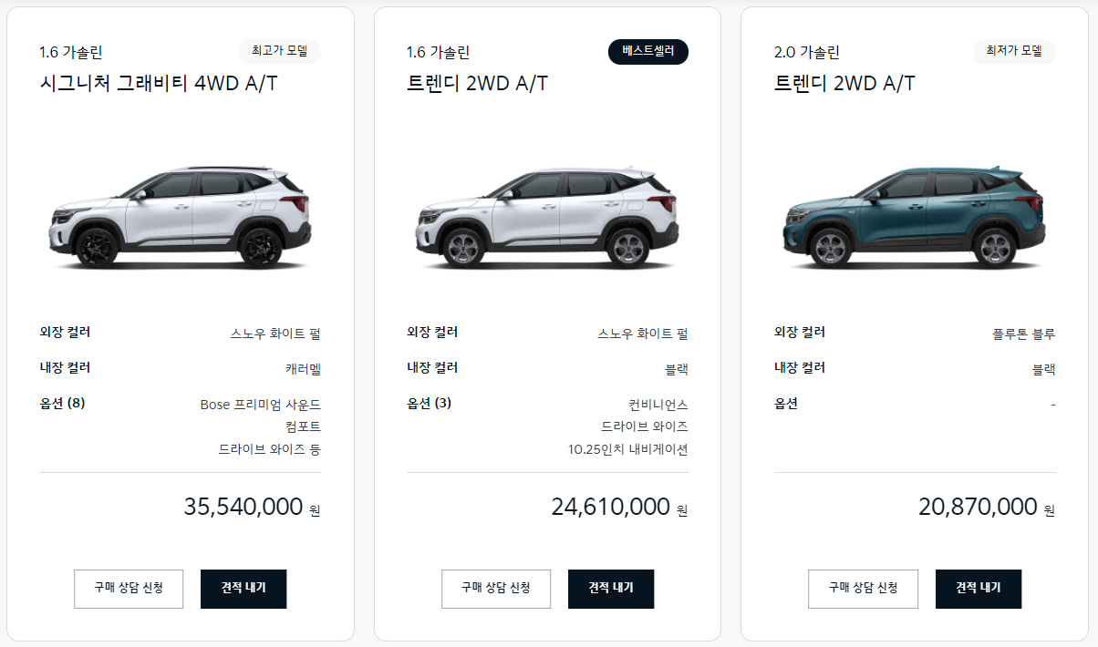 기아 셀토스 가격 견적 비교