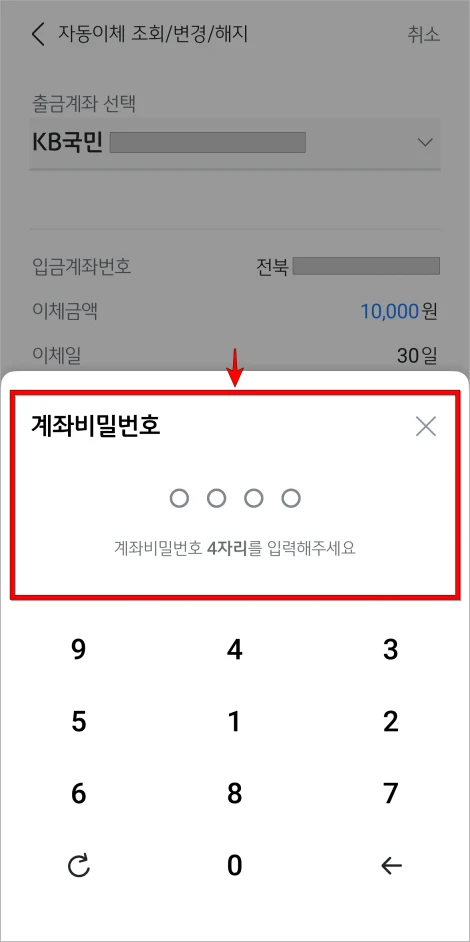 계좌 비밀번호를 입력