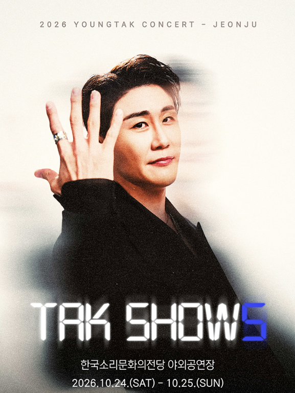 영탁콘서트