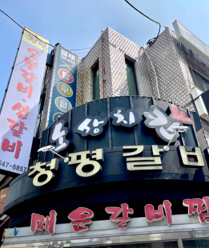 상호 간판