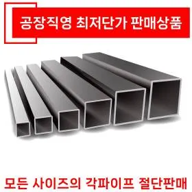 각파이프 규격표 아연 스텐 11본 길이_8