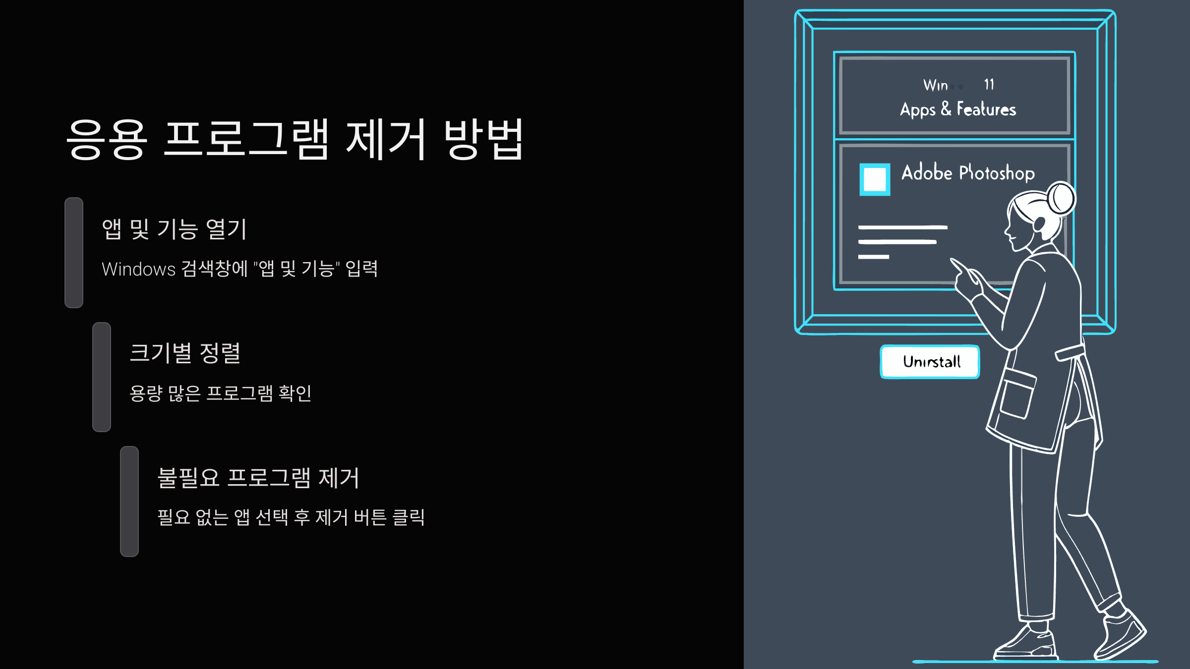 응용프로그램-제거
