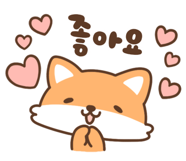 좋아요