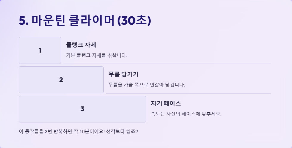 10분 완성 복근 운동 루틴 초보자