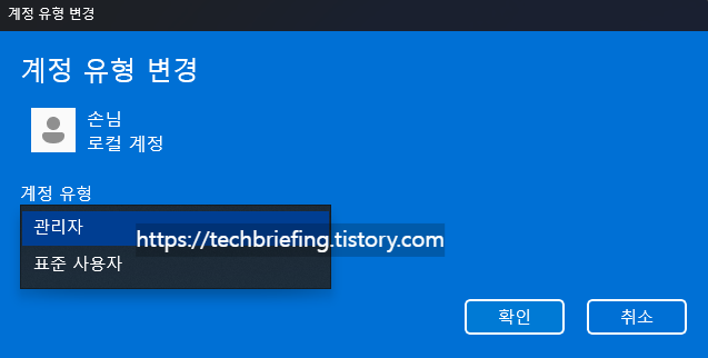 이미지 6. 계정 유형 변경