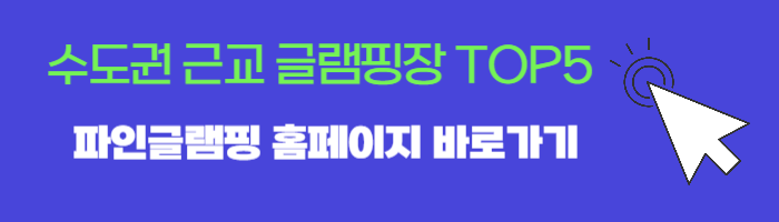 파인밸리글램핑