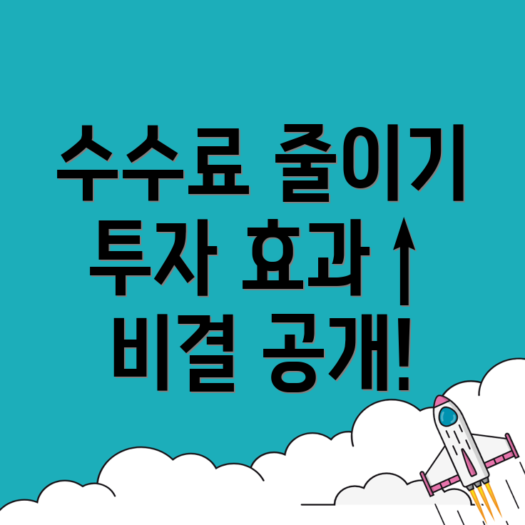 바이낸스 수수료와 투자 효과 극대화