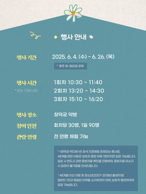 창덕궁 약다방 프로그램 체험 예약(+일정 주차 후기)