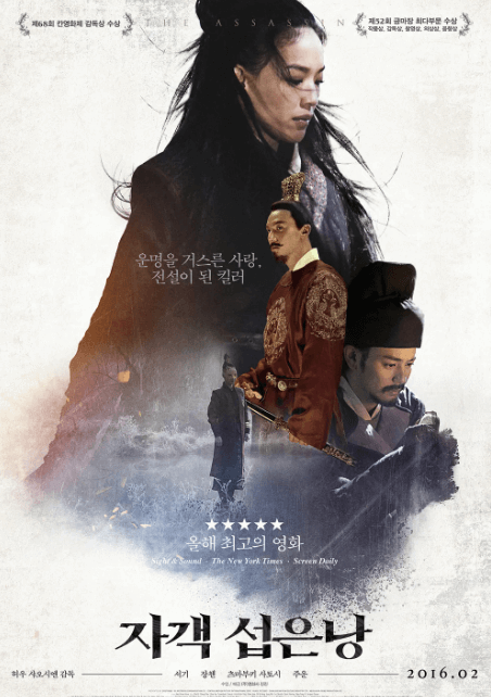 영화 자객 섭은낭 물리학, 인류학, 철학