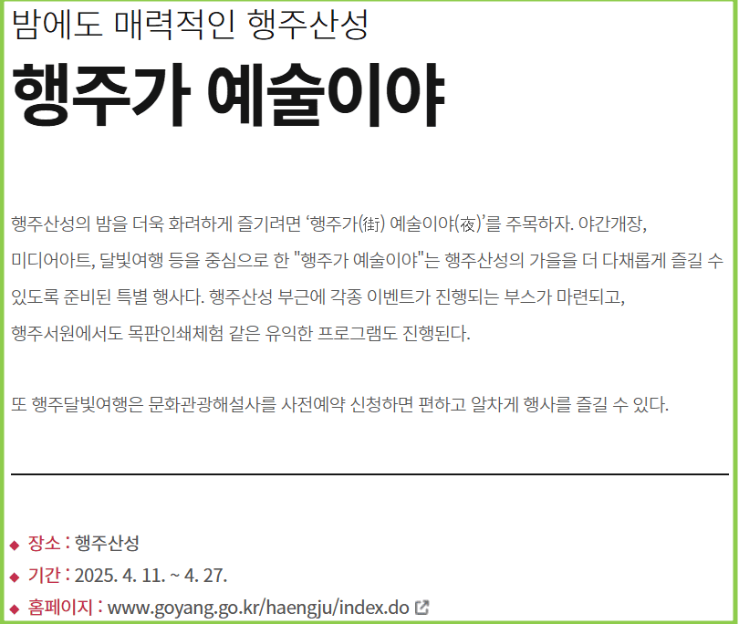 행주가예술이야