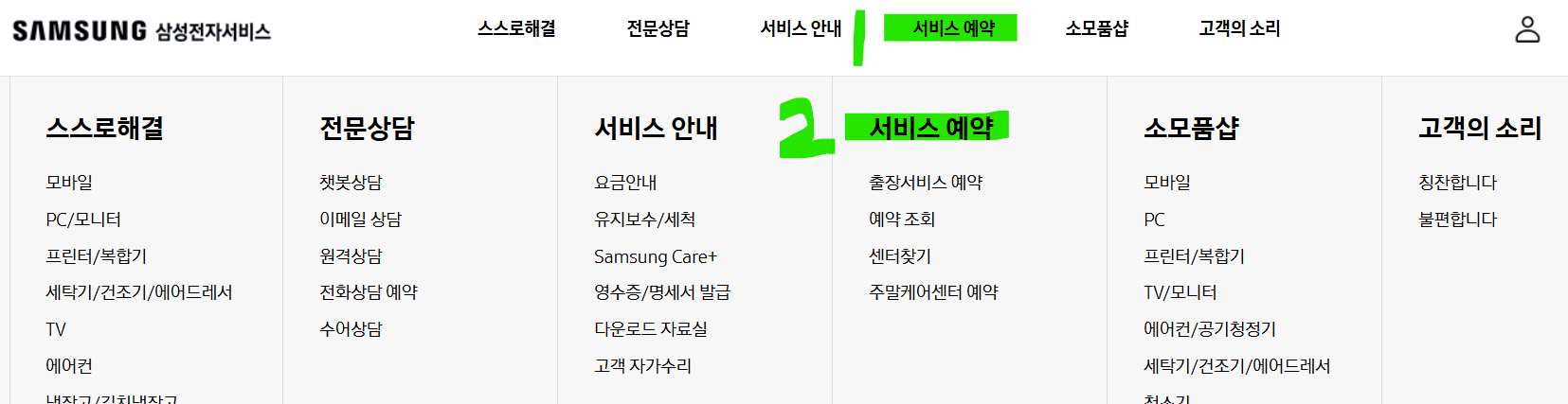 삼성서비스예약방법