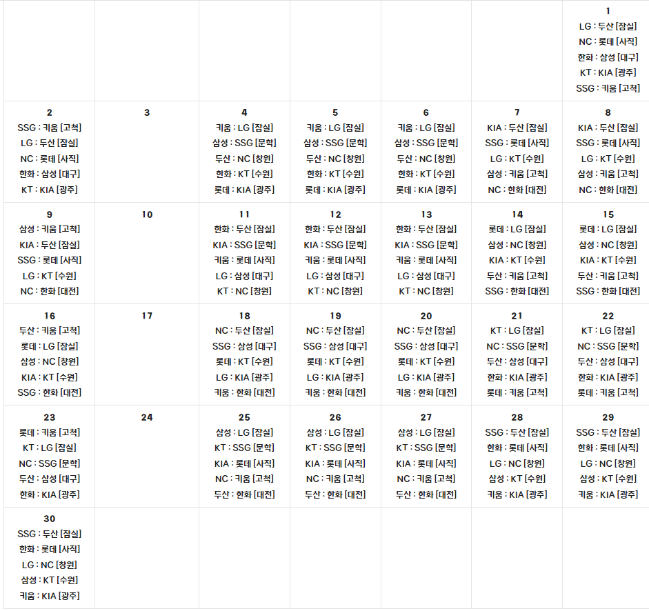 2024 프로야구 08