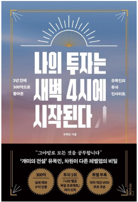 나의 투자는 새벽 4시에 시작된다
