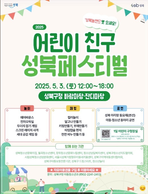 2025-어린이날-체험-무료체험-2