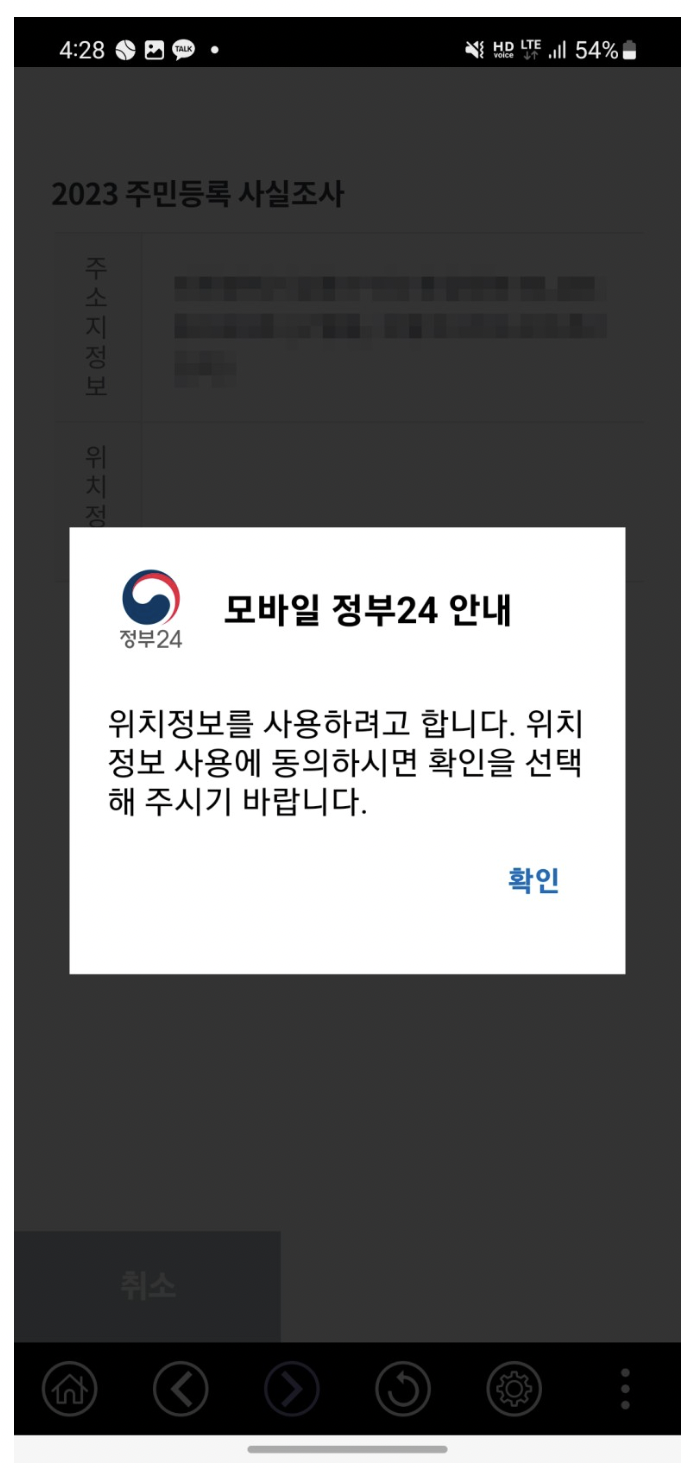 주민등록 사실조사 과태료