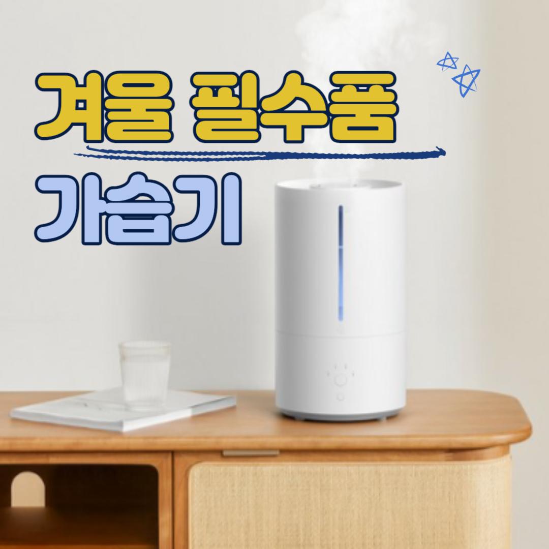 가습기