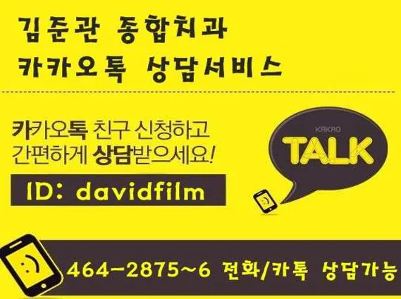 김준관종합치과의원